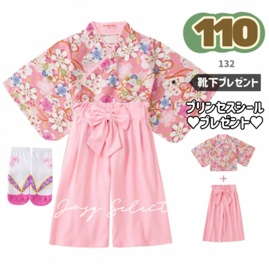【110cm】ピンク花 袴 セパレート 七五三 女の子 ひな祭り　袴セット キッズ/ベビー/マタニティのキッズ服女の子用(90cm~)(和服/着物)の商品写真