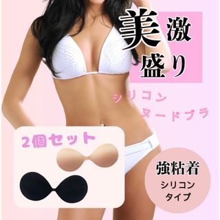 ヌーブラ2枚セット　3.5cm極厚粘着力抜群　フロントフック　盛れる　Aカップ(ヌーブラ)