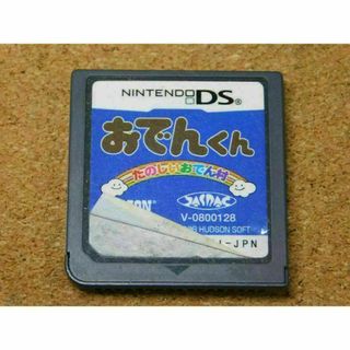 ＠★ＤＳ★おでんくん　たのしいおでん村（ソフトのみ）シール剥がれ有☆送料込み☆
