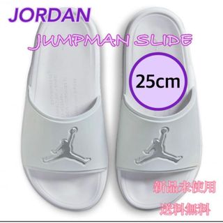 JORDAN ジョーダン ジャンプマン サンダル 25センチ 新品 タグ付き　銀