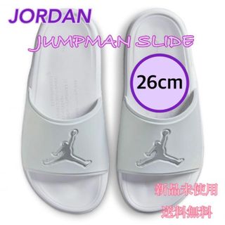JORDAN ジョーダン ジャンプマン サンダル 26センチ 新品 タグ付き　銀