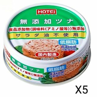 ホテイフーズ(ホテイフーズ)の1000円ポッキリ　ホテイフーズ 無添加ツナ 70g×5缶 セット(缶詰/瓶詰)