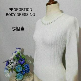 プロポーションボディドレッシング(PROPORTION BODY DRESSING)の極上美品　プロポーションボディドレッシング　ニット　ビジュー　Ｓ相当(ニット/セーター)