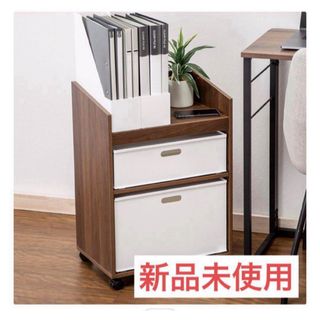 【新品未使用】ニトリ　収納ワゴン　組立済み　幅42×奥行30