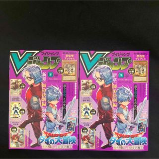 集英社 - 3.⭐️【Vジャンプ9月号 雑誌のみ2冊】ワンピース ドラゴンボール 遊戯王