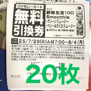 ファミリーマート　無料引換券(フード/ドリンク券)