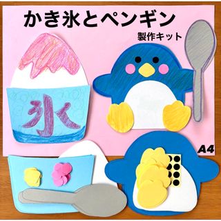かき氷　ペンギン　夏祭り　お家縁日　保育園　幼稚園　高齢者施設　製作キット　壁面