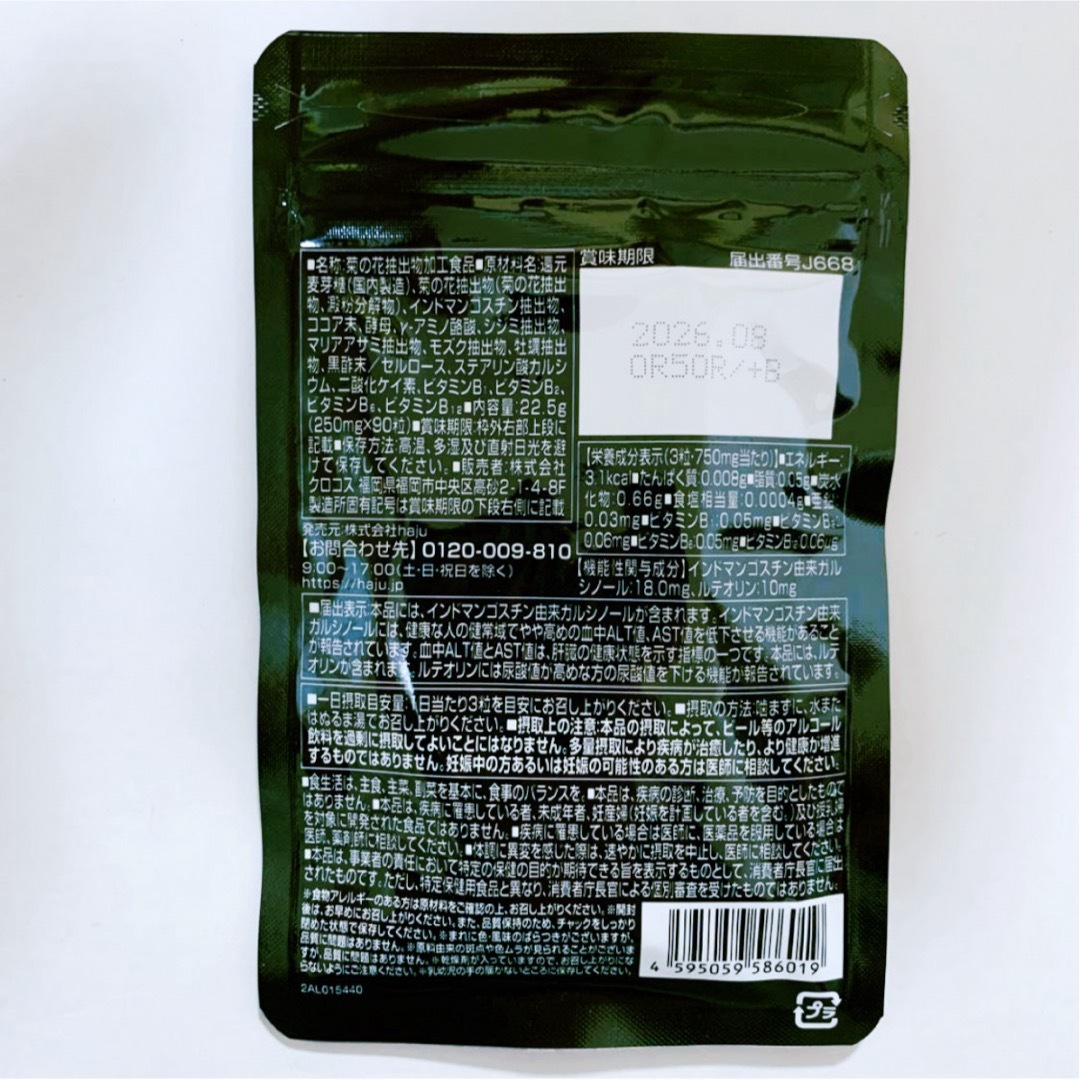 新品 未開封 肝活ガンマン 90粒 食品/飲料/酒の健康食品(その他)の商品写真
