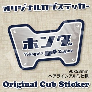 ホンダ 横型エンジン ステッカー スーパーカブ モンキー DAX シャリィ(ステッカー)