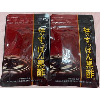 健康の杜 杜のすっぽん黒酢 2袋(その他)