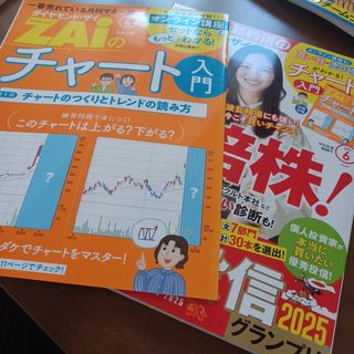 ダイヤモンド ZAi (ザイ) 2025年 06月号 [雑誌]