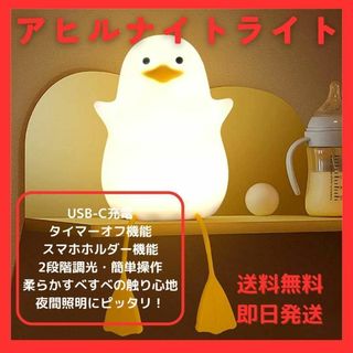 アヒル LEDライト ナイトライト ベッドサイド タイマ設定 1