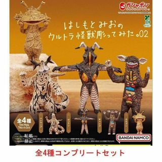 はしもとみおのウルトラ怪獣彫ってみた。02　全4種セット♢(模型/プラモデル)