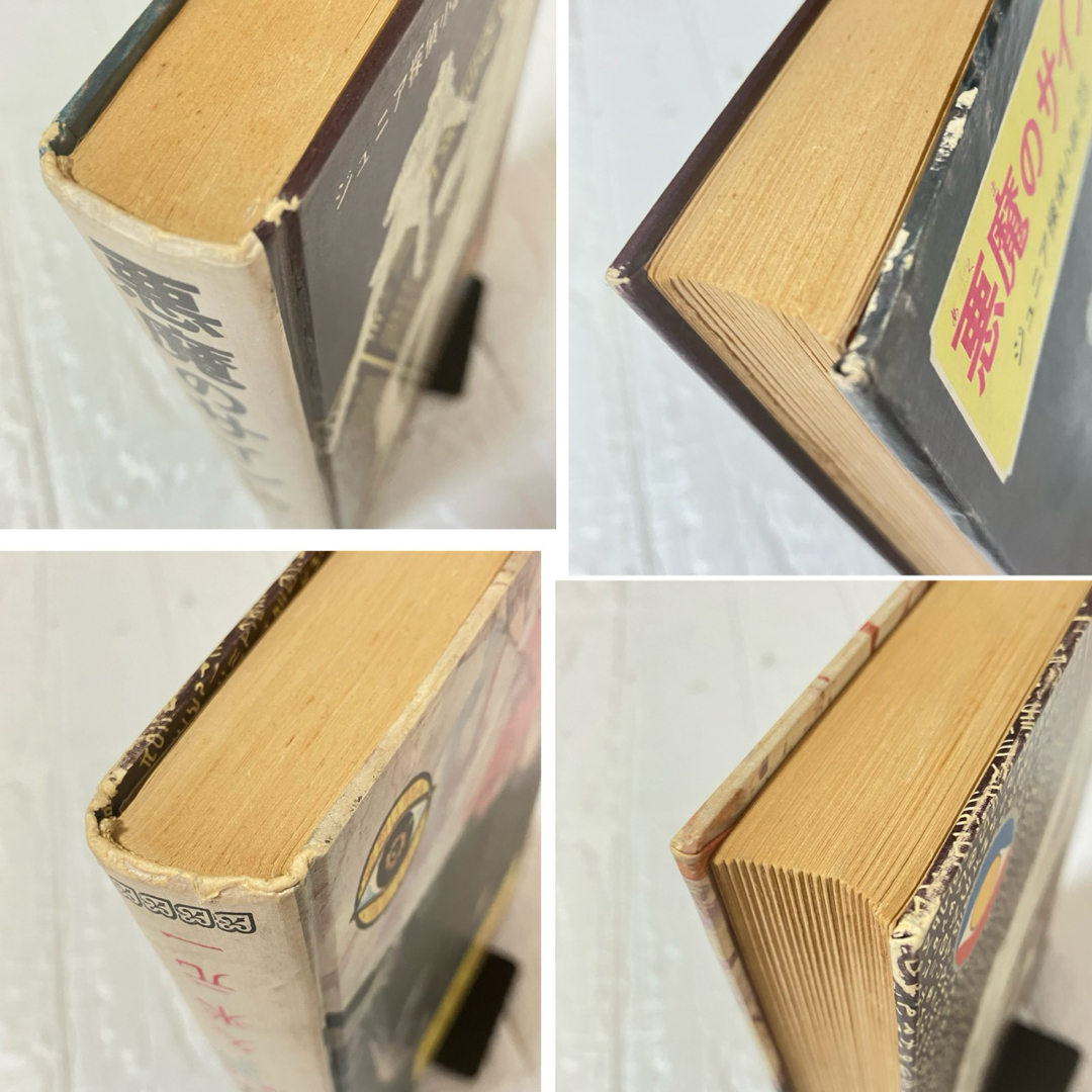 昭和47年 1972年 久米元一 悪魔のサイン 偕成社 ジュニア探偵小説25 エンタメ/ホビーの本(文学/小説)の商品写真