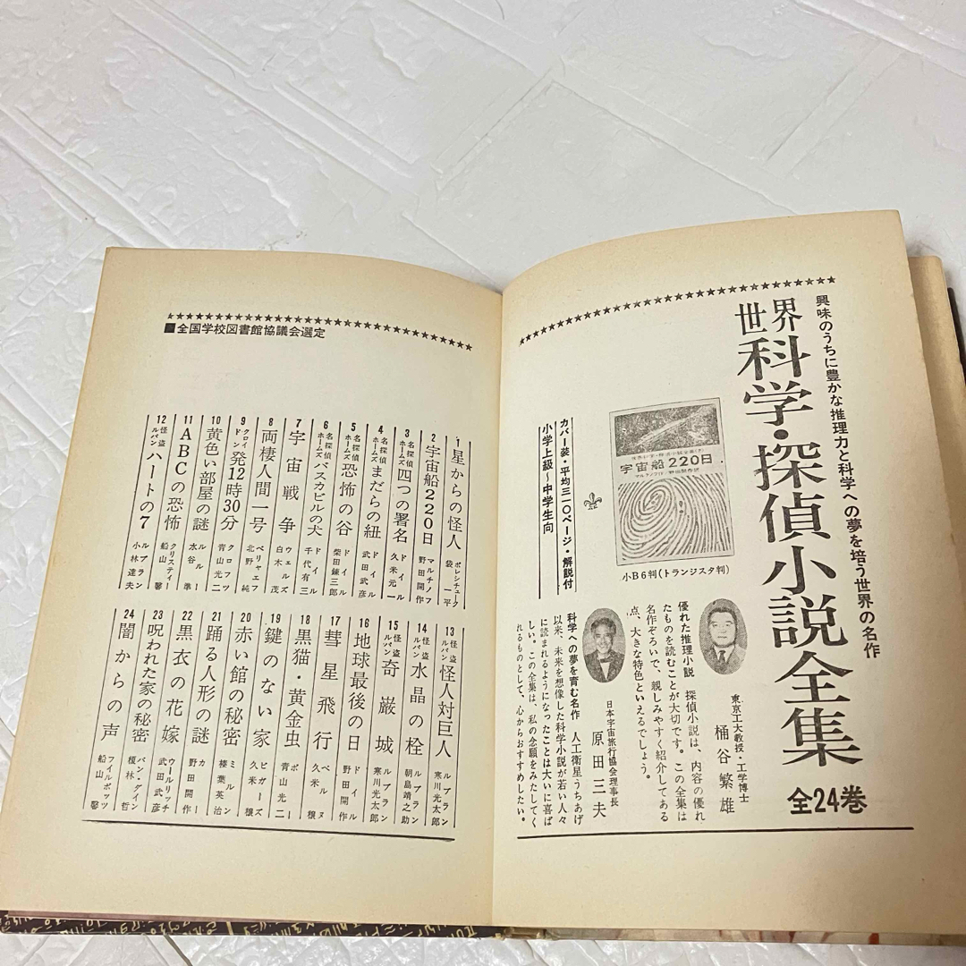 昭和47年 1972年 久米元一 悪魔のサイン 偕成社 ジュニア探偵小説25 エンタメ/ホビーの本(文学/小説)の商品写真
