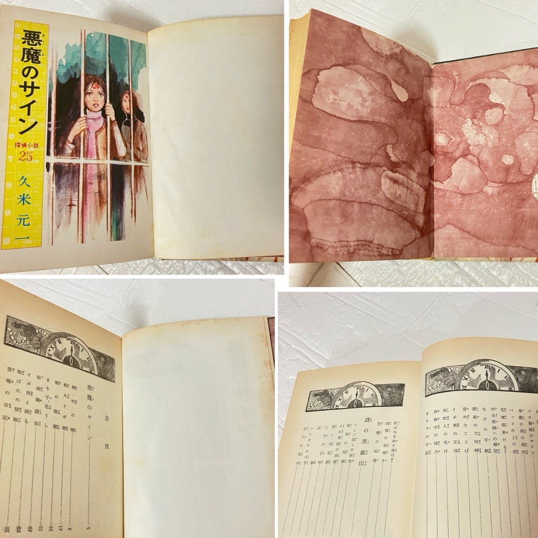 昭和47年 1972年 久米元一 悪魔のサイン 偕成社 ジュニア探偵小説25 エンタメ/ホビーの本(文学/小説)の商品写真