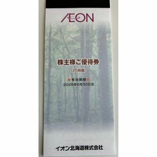 2500円 イオン北海道株式優待券(ショッピング)