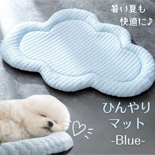 ペット ひんやりマット アイスマット ブルー ひんやり 冷感 熱中症対策 犬(犬)