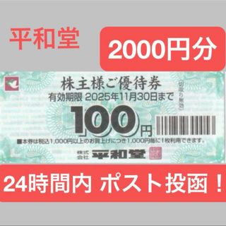 平和堂 株主優待 割引券 お買い物券(ショッピング)