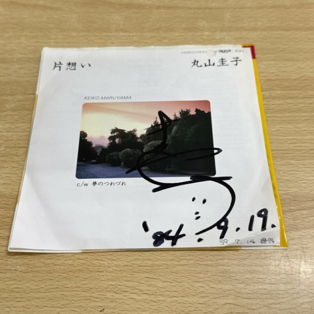 ●01)【同梱不可】【サイン入り・見本盤】丸山圭子/片想い/EPレコード/7インチ/国内盤/07TR1071/A エンタメ/ホビーのエンタメ その他(その他)の商品写真