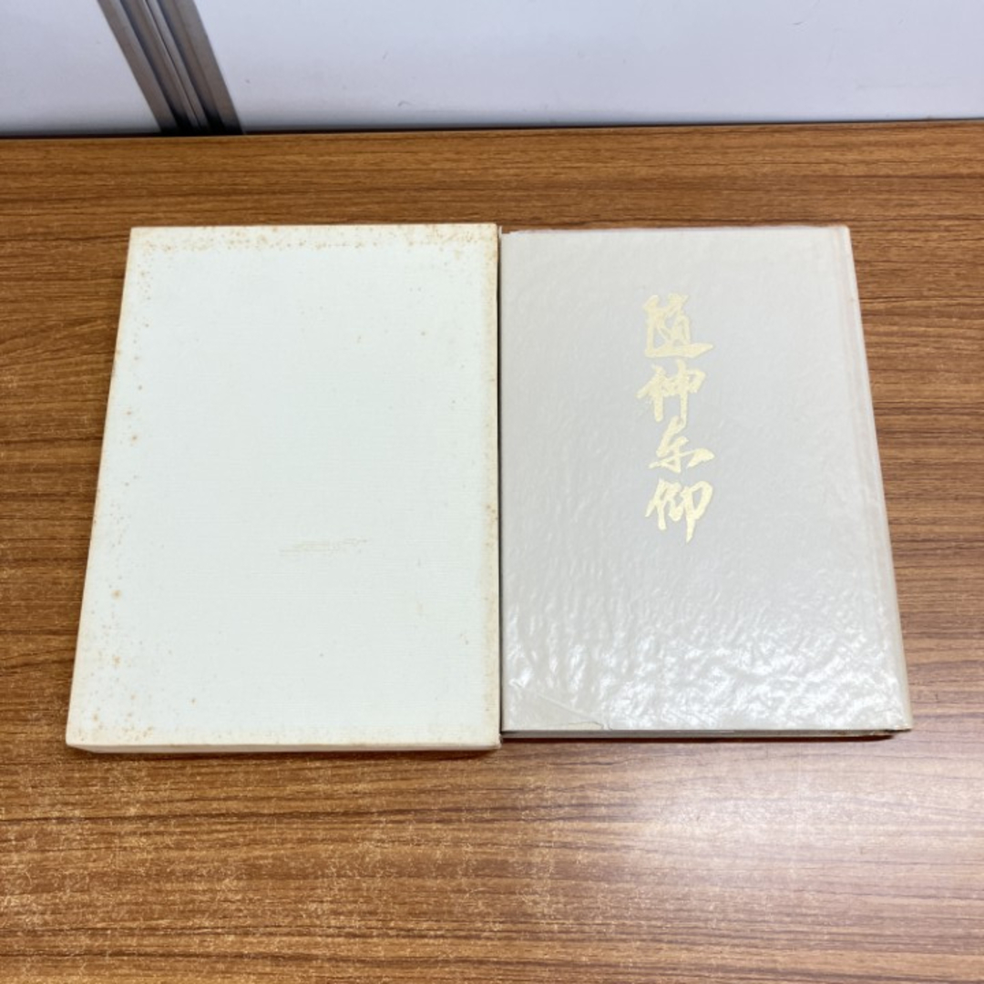 ▲01)【同梱不可】隋神東仰/岩永佳誉子/天聖真美会/平成6年/A エンタメ/ホビーの本(人文/社会)の商品写真