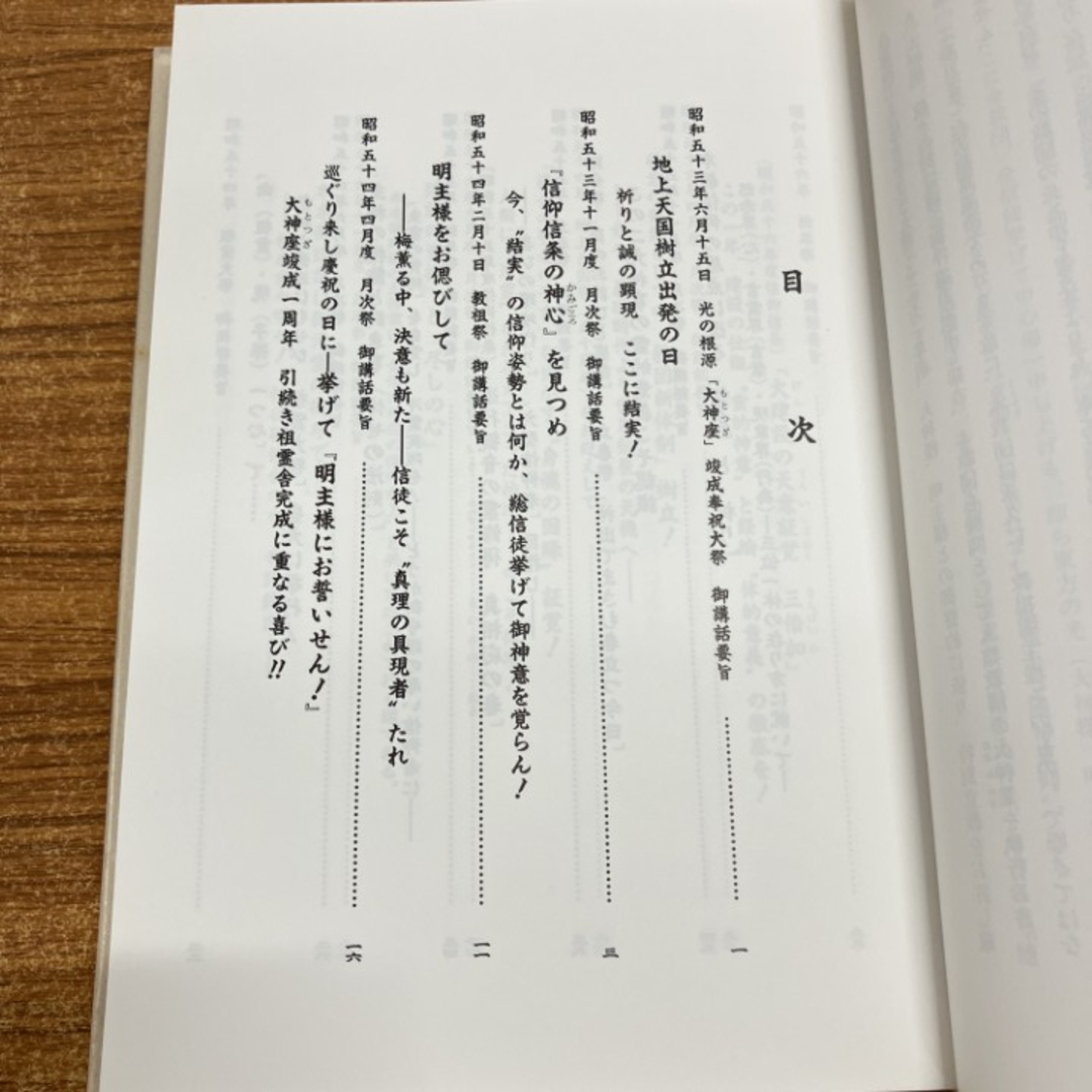 ▲01)【同梱不可】隋神東仰/岩永佳誉子/天聖真美会/平成6年/A エンタメ/ホビーの本(人文/社会)の商品写真