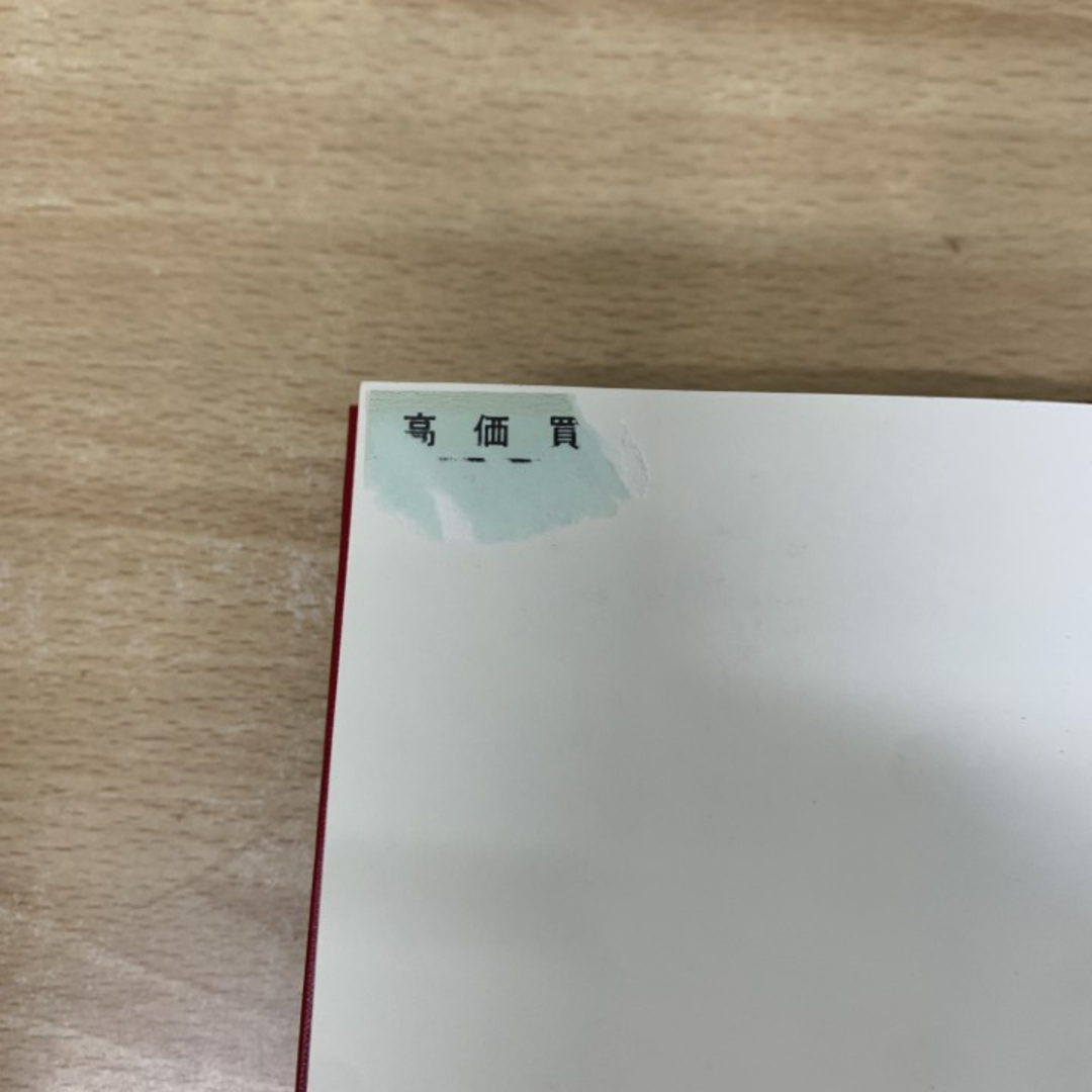 ▲01)【同梱不可】研究社 英米文学叢書 11冊セット/洋書/文芸/ハムレット/シェイクスピア/T・S・エリオット/ブラウニング/詩集/B エンタメ/ホビーの本(文学/小説)の商品写真