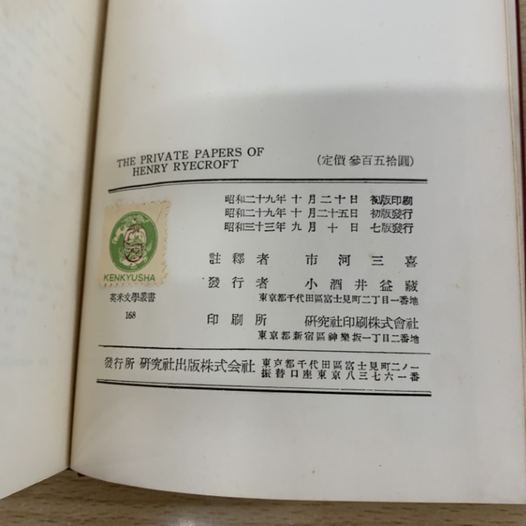 ▲01)【同梱不可】研究社 英米文学叢書 11冊セット/洋書/文芸/ハムレット/シェイクスピア/T・S・エリオット/ブラウニング/詩集/B エンタメ/ホビーの本(文学/小説)の商品写真