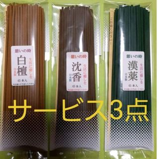 線香　憩いサービス3点セット(お香/香炉)