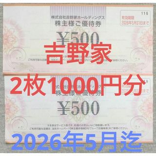 [2枚]吉野家 株主優待 1000円分 2026年5月末迄 はなまるうどん(カードサプライ/アクセサリ)