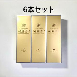 【6本】ニナファーム デマキヤン アセニール クレンジング メイク落とし(クレンジング/メイク落とし)