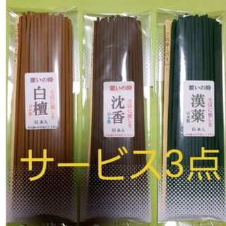 線香　憩いサービス3点セット(お香/香炉)