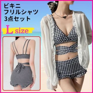 千鳥柄ビキニ3点セット フリルカーディガン付き レディース 千鳥柄 韓国 L(水着)