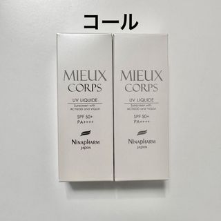 【2個】ニナファーム UVリキッド ミュー コール 全身用 日焼け止め(日焼け止め/サンオイル)