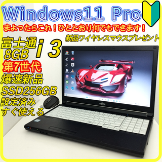 フジツウ(富士通)の新品SSD256GB⭐️第7世代　windows11　ノートパソコン　413(ノートPC)