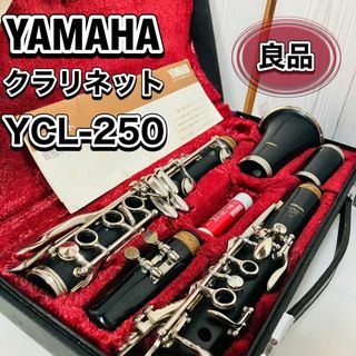 ヤマハ(ヤマハ)のYAMAHA クラリネット YCL-250 ハードケース マウスピース リガチャ(クラリネット)