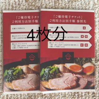 町田商店　株主優待　ギフトホールディングス(レストラン/食事券)
