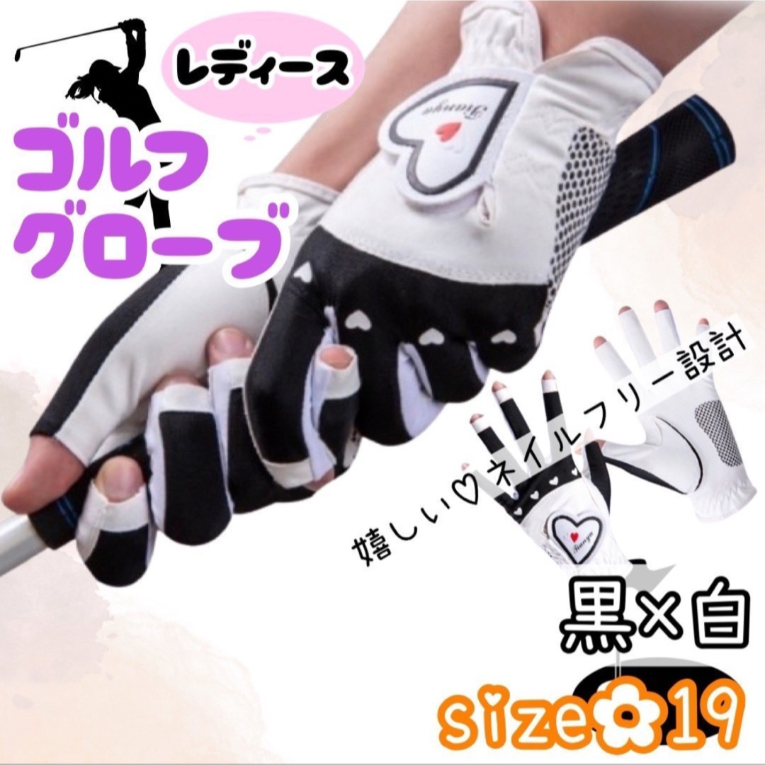 ゴルフグローブ レディース 19 指先カット ネイルフリー 白 黒 両手　スマホ スポーツ/アウトドアのゴルフ(ウエア)の商品写真