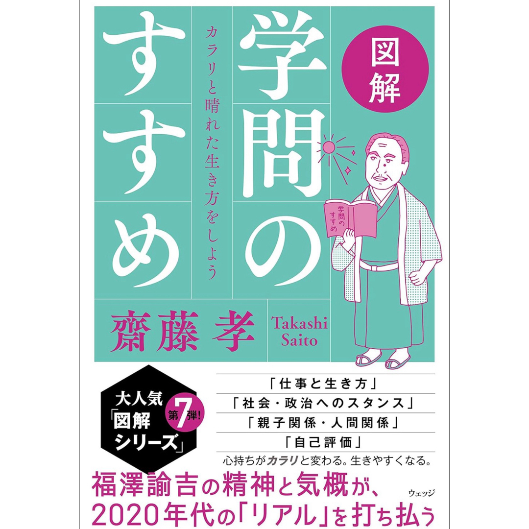 図解学問のすすめーカラリと晴れた生き方をしよう エンタメ/ホビーの本(人文/社会)の商品写真