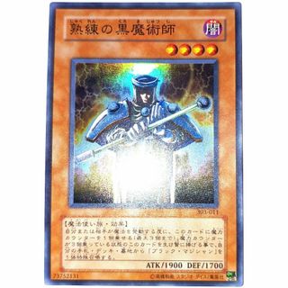 早い者勝ち！大人気！　遊戯王　熟練の黒魔術師　303-011　スーパーレア　初版