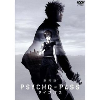 劇場版　ＰＳＹＣＨＯ－ＰＡＳＳ　サイコパス　Ｓｔａｎｄａｒｄ　Ｅｄｉｔｉｏｎ(アニメ)