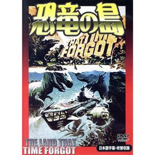 恐竜の島(外国映画)