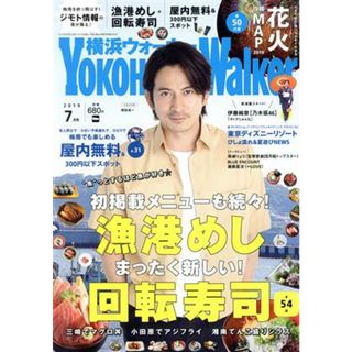 ＹＯＫＯＨＡＭＡ　Ｗａｌｋｅｒ（横浜ウォーカー）(７月号　２０１９) 月刊誌／ＫＡＤＯＫＡＷＡ(趣味/スポーツ)