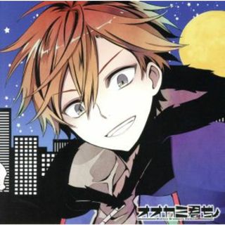 （非）日常系ＣＤ　オオカミ君ち。ＶＯＬ．３　ヒィト(アニメ)