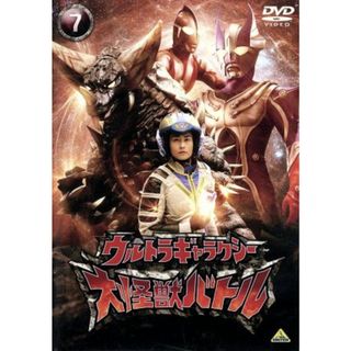 ウルトラギャラクシー　大怪獣バトル　７＜最終巻＞(特撮)