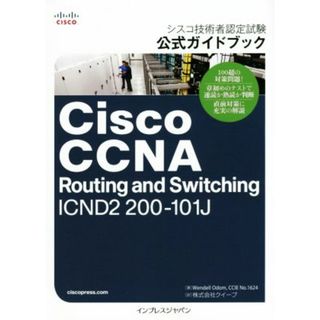Ｃｉｓｃｏ　ＣＣＮＡ　Ｒｏｕｔｉｎｇ　ａｎｄ　Ｓｗｉｔｃｈｉｎｇ　ＩＣＮＤ２　２００－１０１Ｊ／ウェンデル・オドム(著者),クイープ(訳者)(資格/検定)