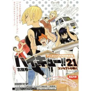 ハイキュー！！（限定版）(２１) ジャンプＣ／古舘春一(著者)(少年漫画)