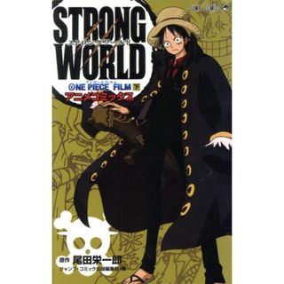 ＯＮＥ　ＰＩＥＣＥ　ＦＩＬＭ　ＳＴＲＯＮＧ　ＷＯＲＬＤ(下) ジャンプＣ／尾田栄一郎(著者)(少年漫画)