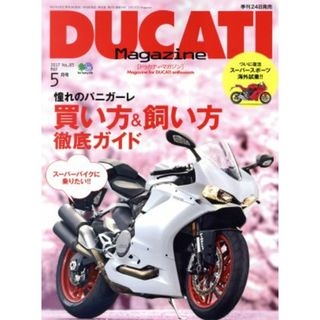 ＤＵＣＡＴＩ　Ｍａｇａｚｉｎｅ(ＶＯＬ．８３　２０１７年５月号) 季刊誌／枻出版社(車/バイク)