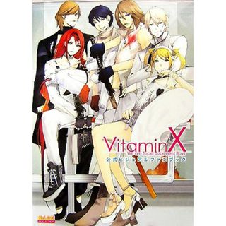 ＶｉｔａｍｉｎＸ公式ビジュアルファンブック Ｂ’ｓ‐ＬＯＧ　ＣＯＬＬＥＣＴＩＯＮ／Ｂ’ｓ‐ＬＯＧ編集部【編】(アート/エンタメ)